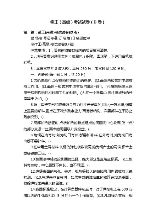 铆工（高级）考试试卷（D卷）