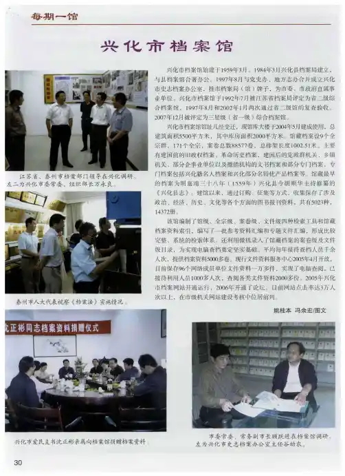 兴化市档案馆