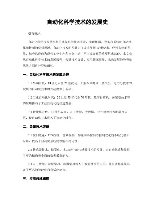 自动化科学技术的发展史