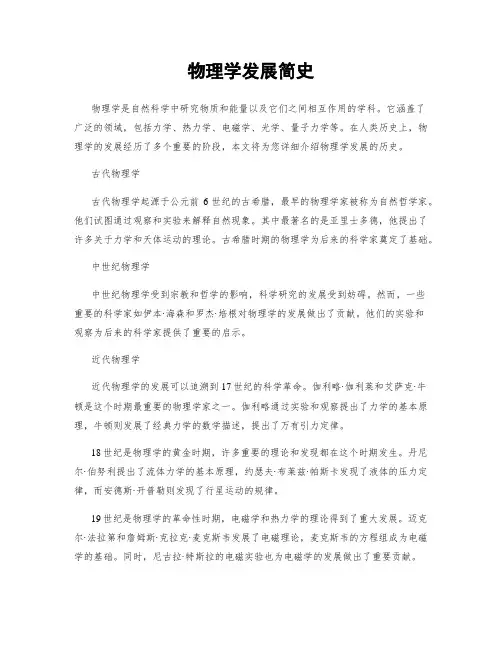 物理学发展简史