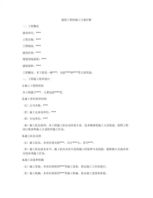 建筑工程的施工方案台账