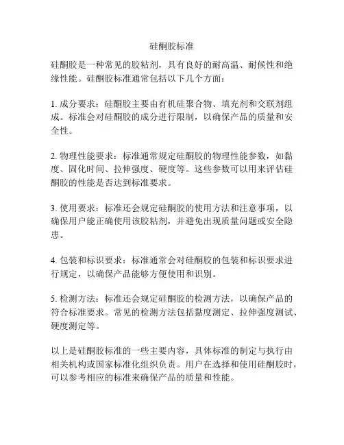 硅酮胶标准
