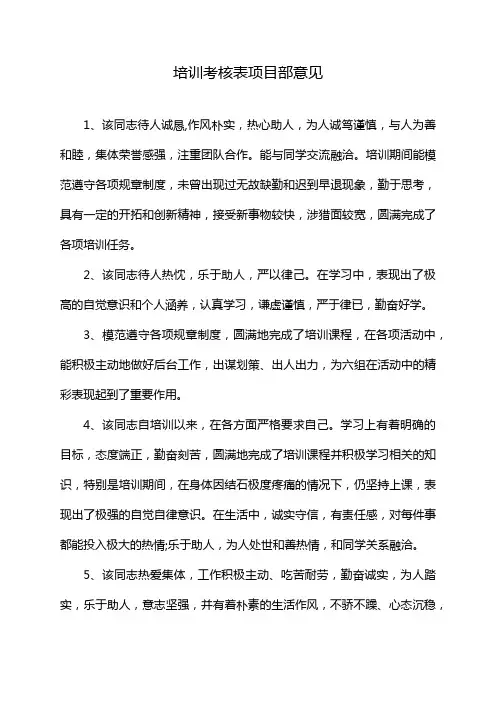 培训考核表项目部意见