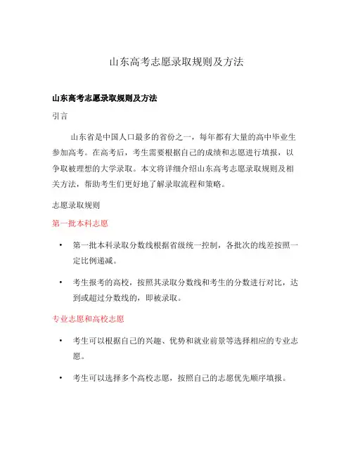 山东高考志愿录取规则及方法