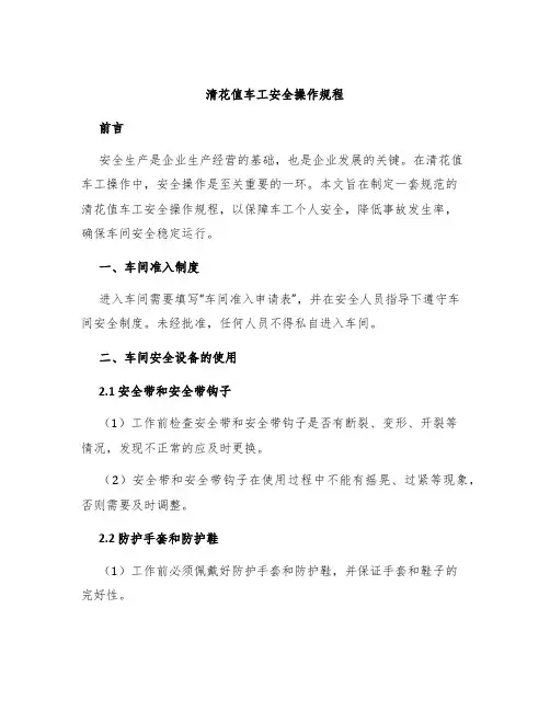 清花值车工安全操作规程