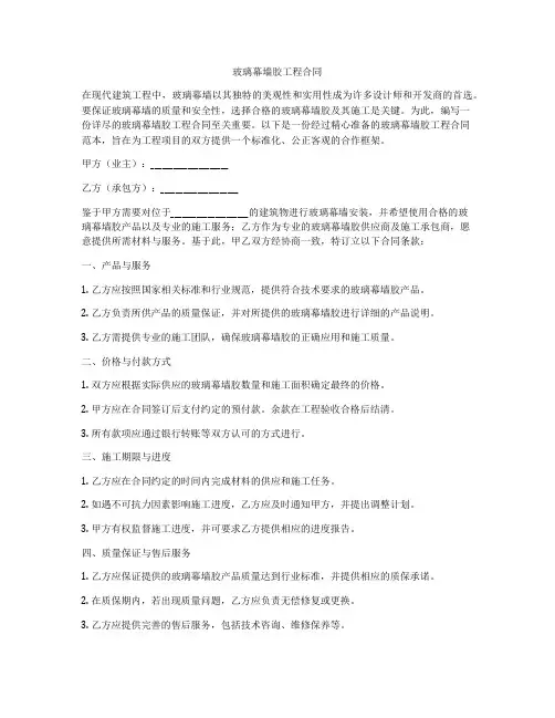 玻璃幕墙胶工程合同