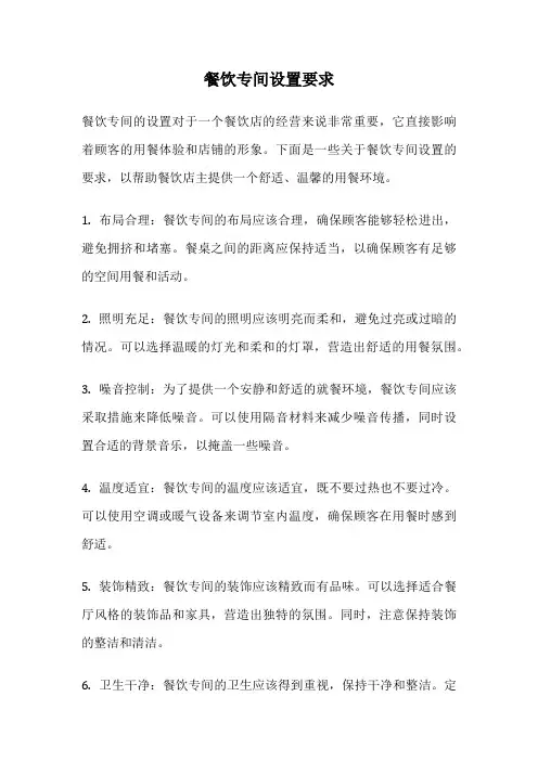 餐饮专间设置要求