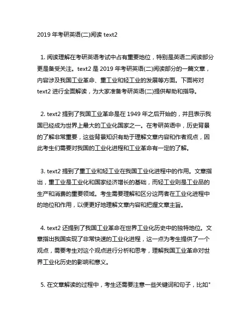 2019年考研英语(二)阅读 text2