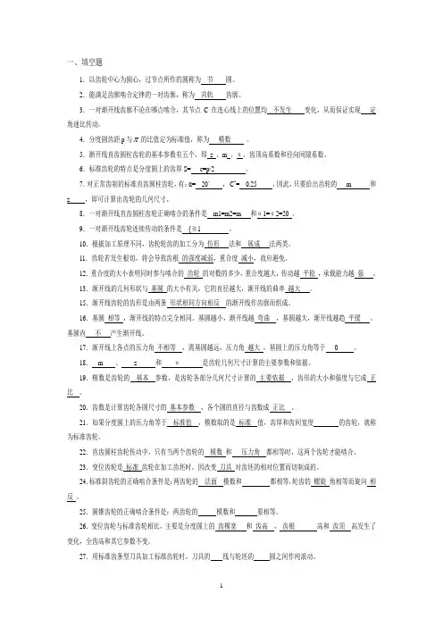 齿轮习题