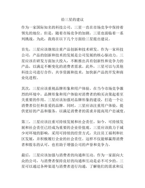 给三星的建议