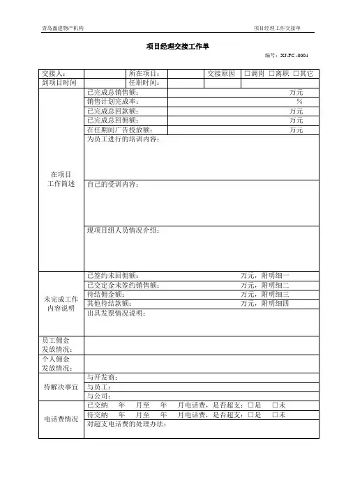 项目经理交接工作单