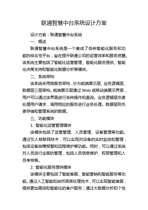 联通智慧中台系统设计方案