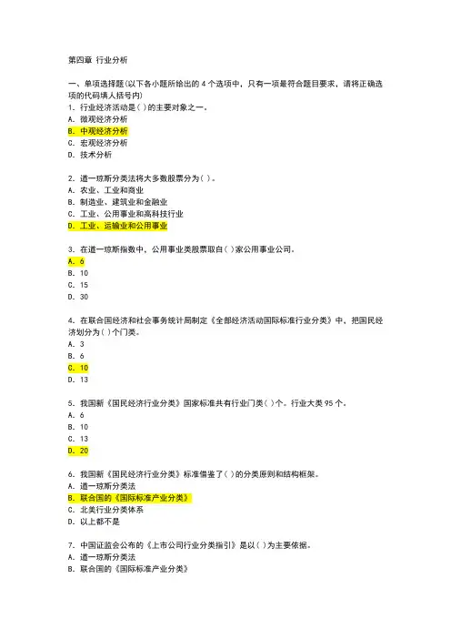 证券投资分析第四章试题