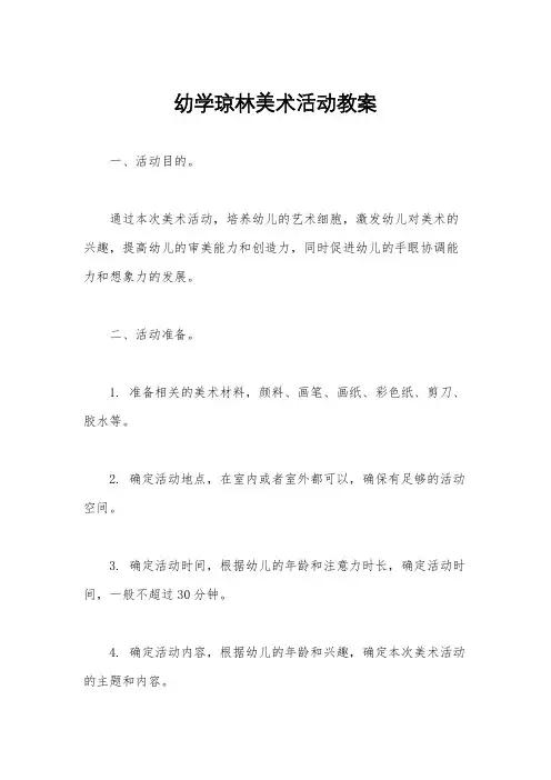 幼学琼林美术活动教案