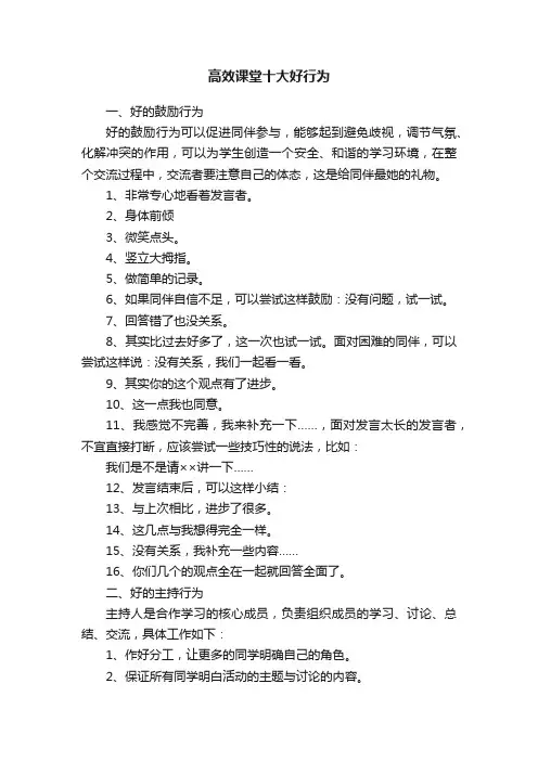 高效课堂十大好行为