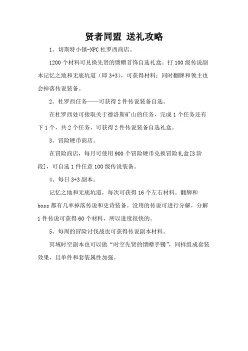 贤者同盟 送礼攻略