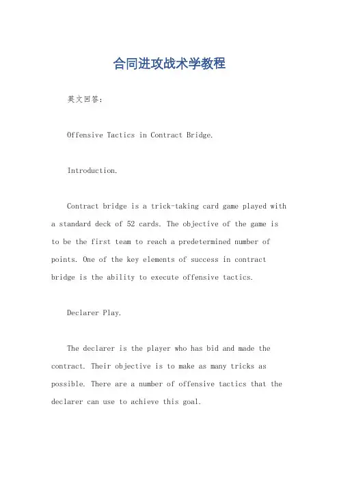 合同进攻战术学教程