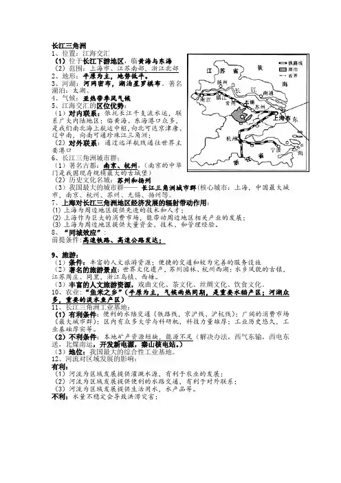 长江三角洲知识点清单
