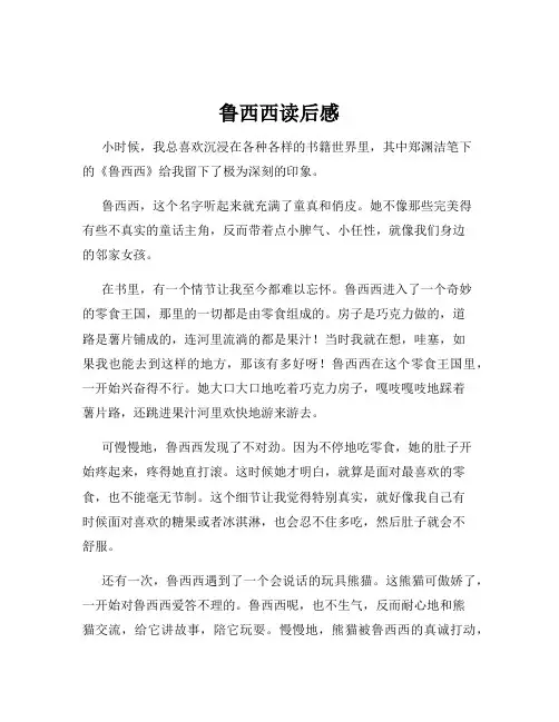 鲁西西读后感