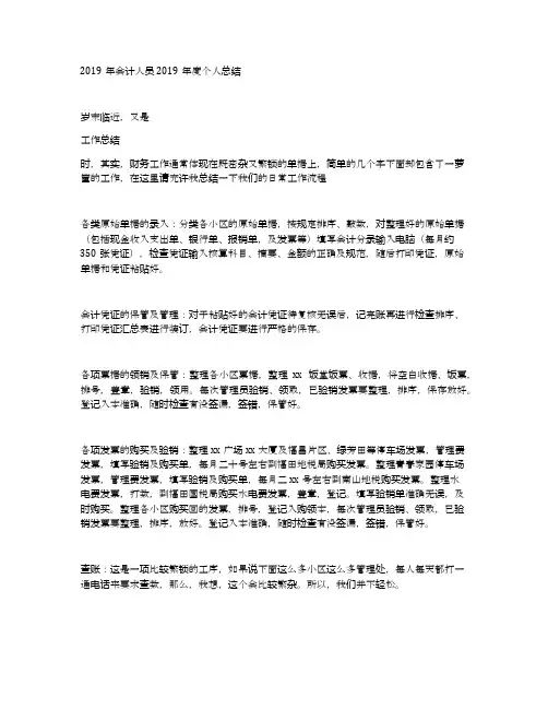 2019年会计人员2019年度个人总结