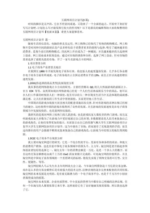 互联网项目计划书(3篇)