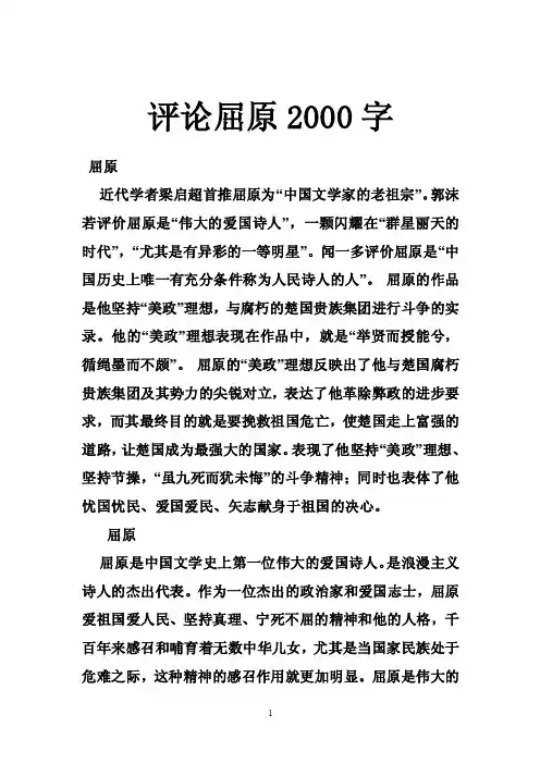 评论屈原2000字