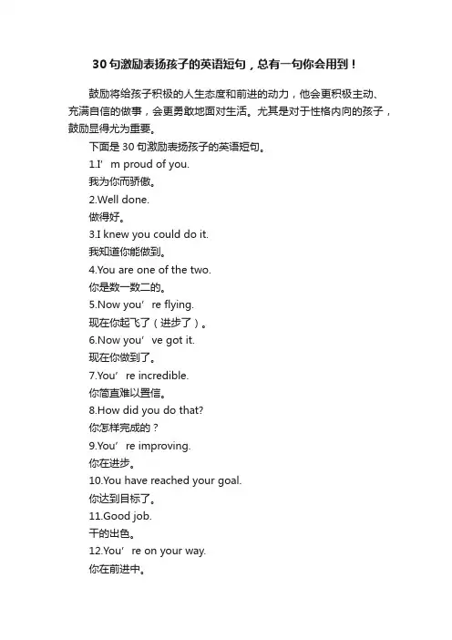 30句激励表扬孩子的英语短句，总有一句你会用到！