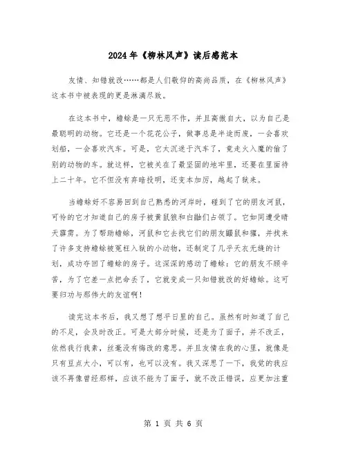 2024年《柳林风声》读后感范本(4篇)