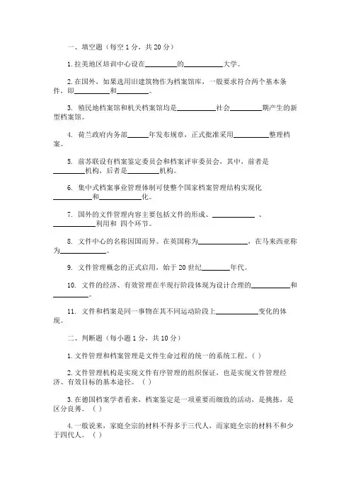 外国档案管理试卷98年下半年全国