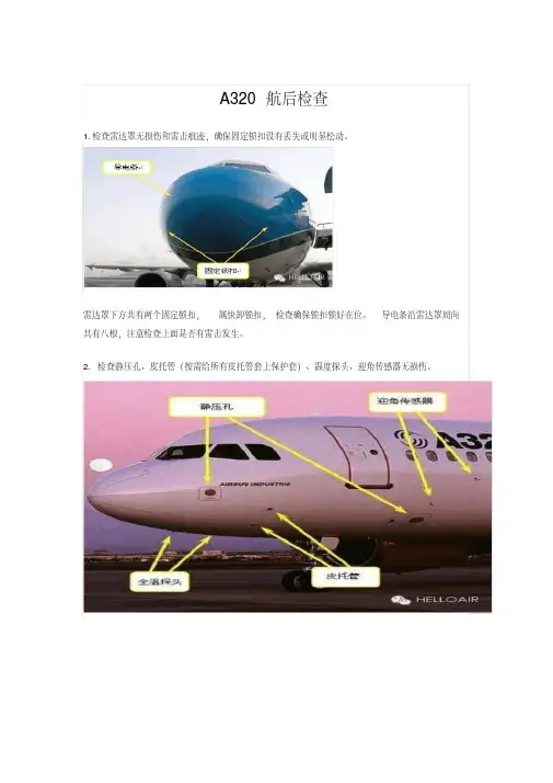 A320航后检查讲解