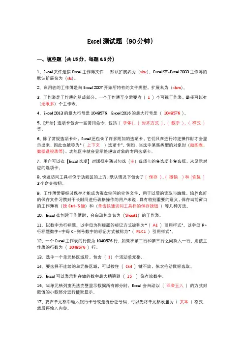 Excel测试题参考答案 (一至二题)