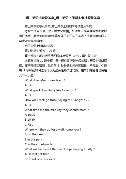 初三英语试卷及答案_初三英语上册期末考试题及答案