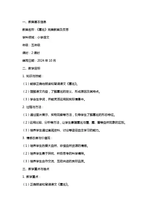 《雾凇》完美教案及反思