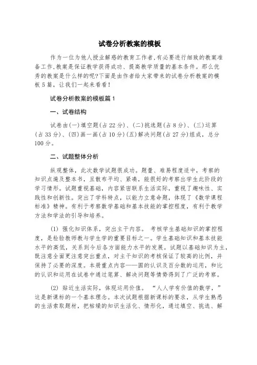 试卷分析教案的模板