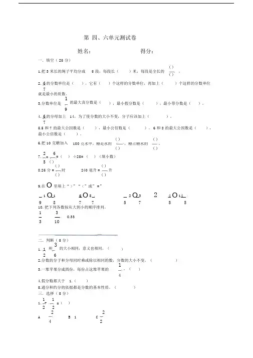 (完整word版)五年级下册分数测试卷.docx