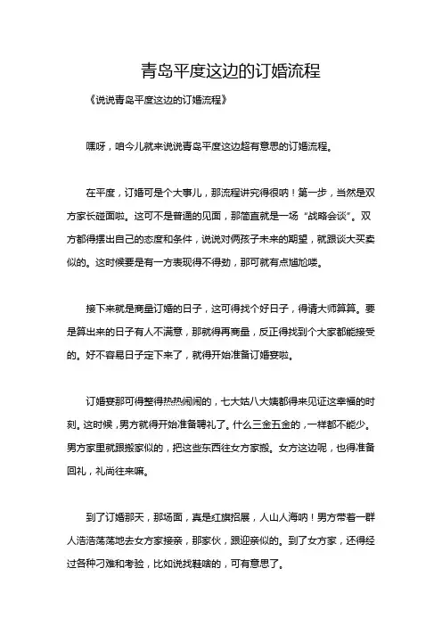 青岛平度这边的订婚流程
