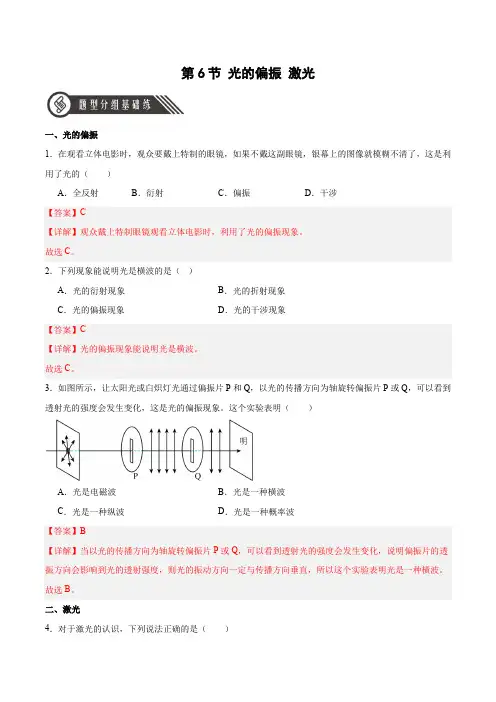 4.6 光的偏振 激光(分层作业)(解析版)
