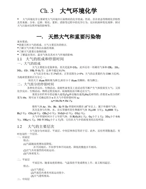 大气环境化学