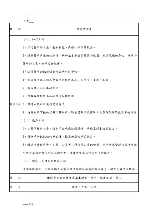 高中政治必修一第一课完整教(学)案