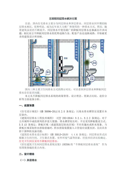 不降板同层排水解决方案