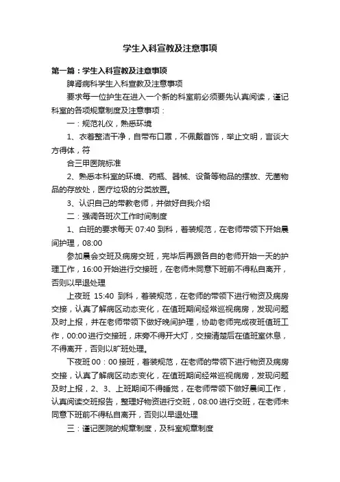 学生入科宣教及注意事项