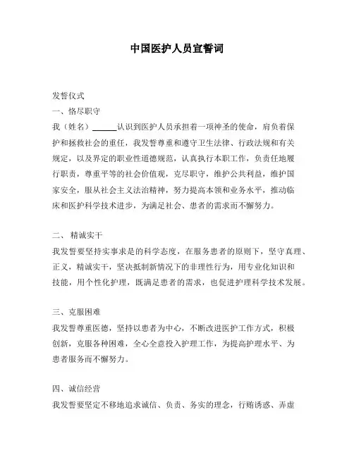 中国医护人员宣誓词