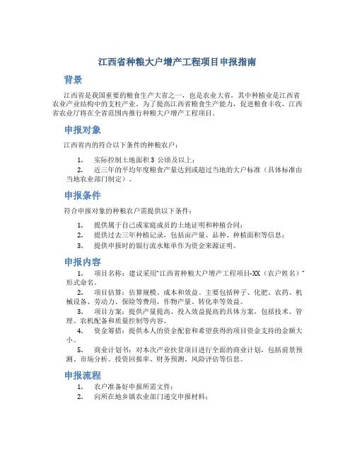 江西省种粮大户增产工程项目申报指南