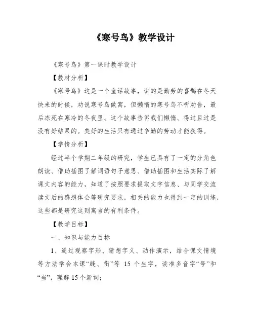 《寒号鸟》教学设计