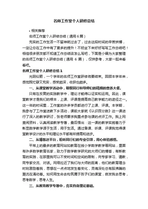 名师工作室个人研修总结