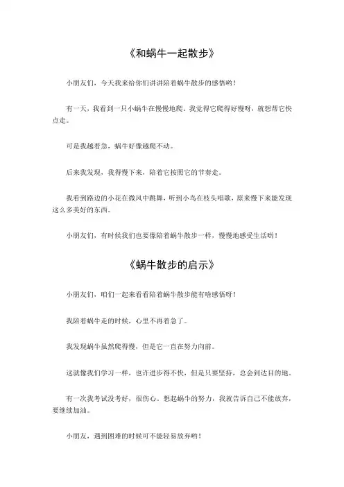 陪着蜗牛散步的感悟