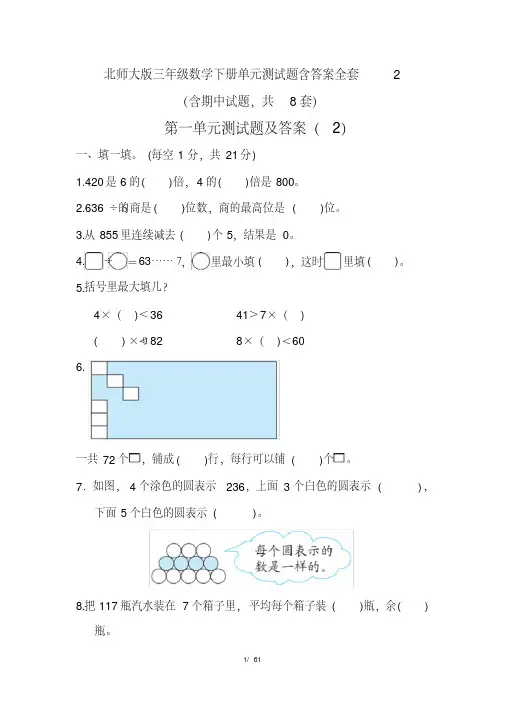 北师大版三年级数学下册单元测试题含答案全套2