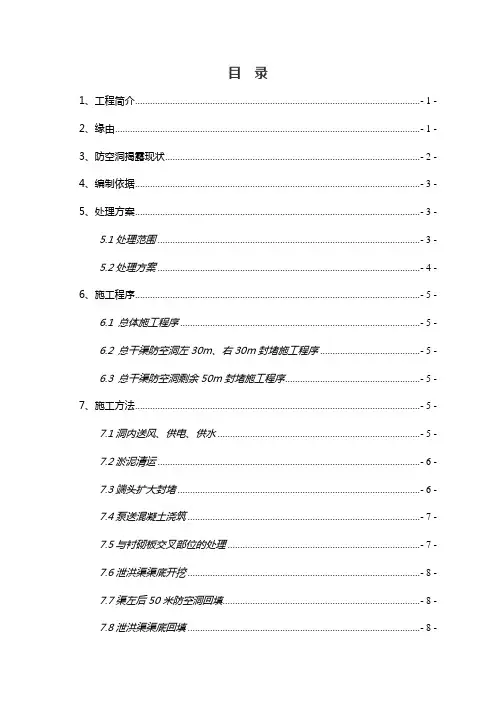 邢台市段防空洞处理专项方案