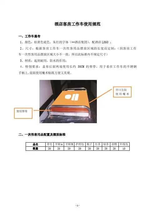 酒店客房工作车使用规范