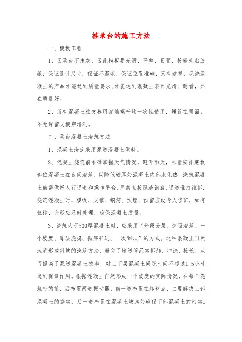 桩承台的施工方法